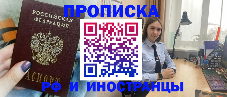 прописка законно в Симферополе