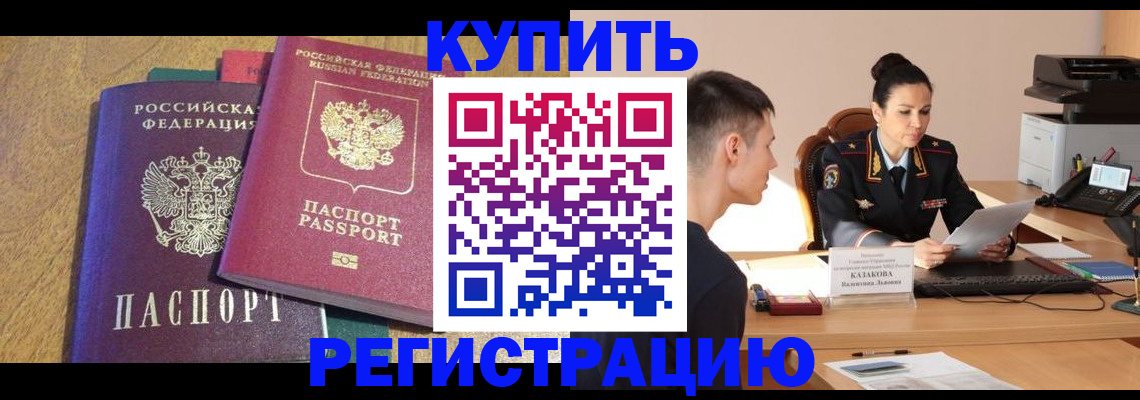 прописка для кредита в Симферополе