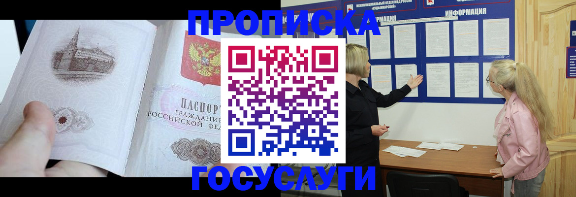 прописка 2025 в Симферополе