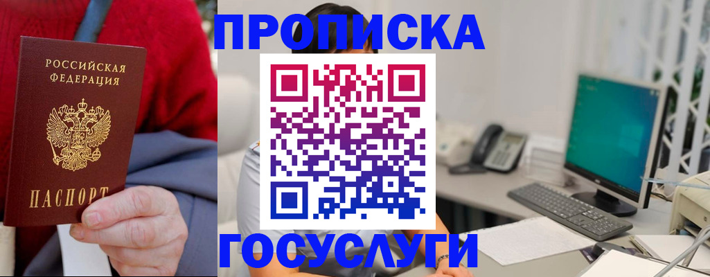 прописка 2025 в Симферополе