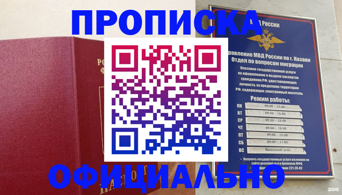 прописка для работы в Симферополе