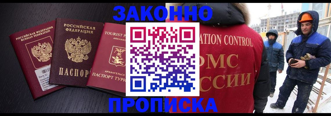 прописка законно в Симферополе