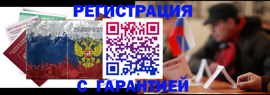 прописка 2025 в Симферополе