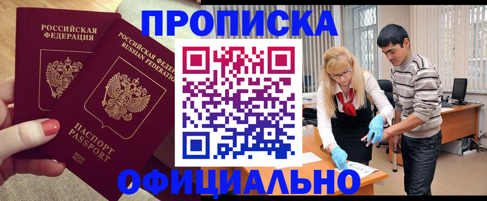 временная регистрация для школы в Симферополе